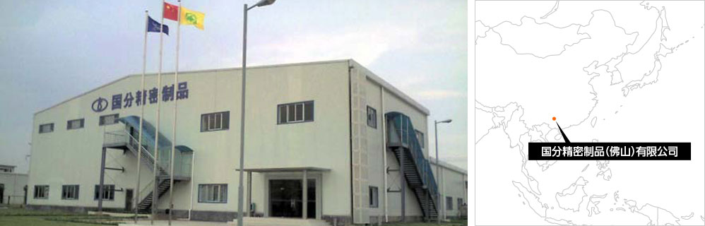 国分精密制品（佛山）有限公司