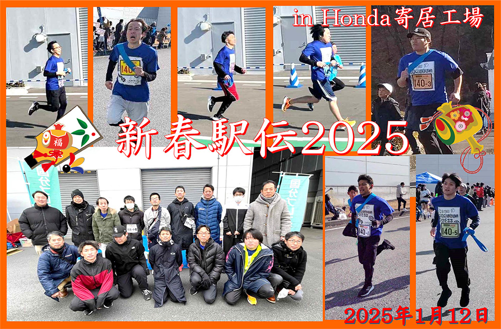 2025新春駅伝