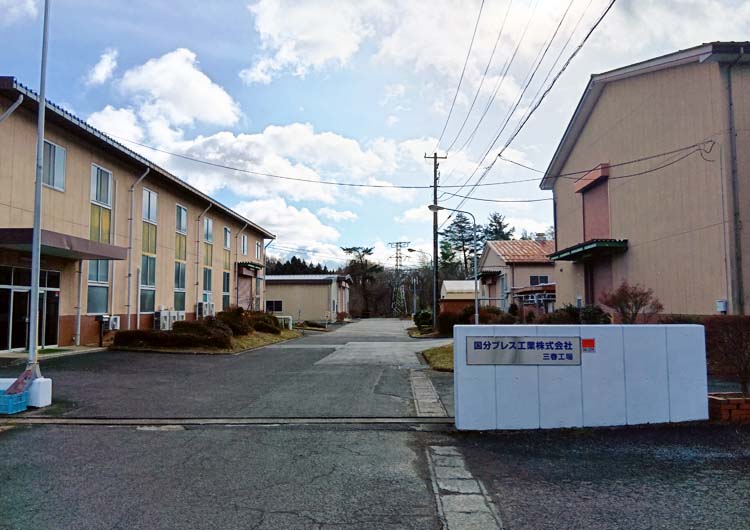 三春工場