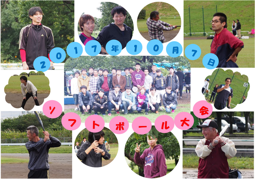 得意先主催ソフトボール大会