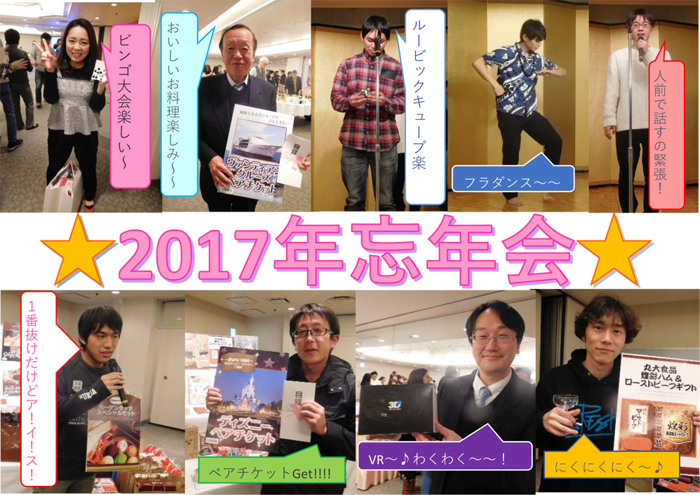 社内懇親会2017