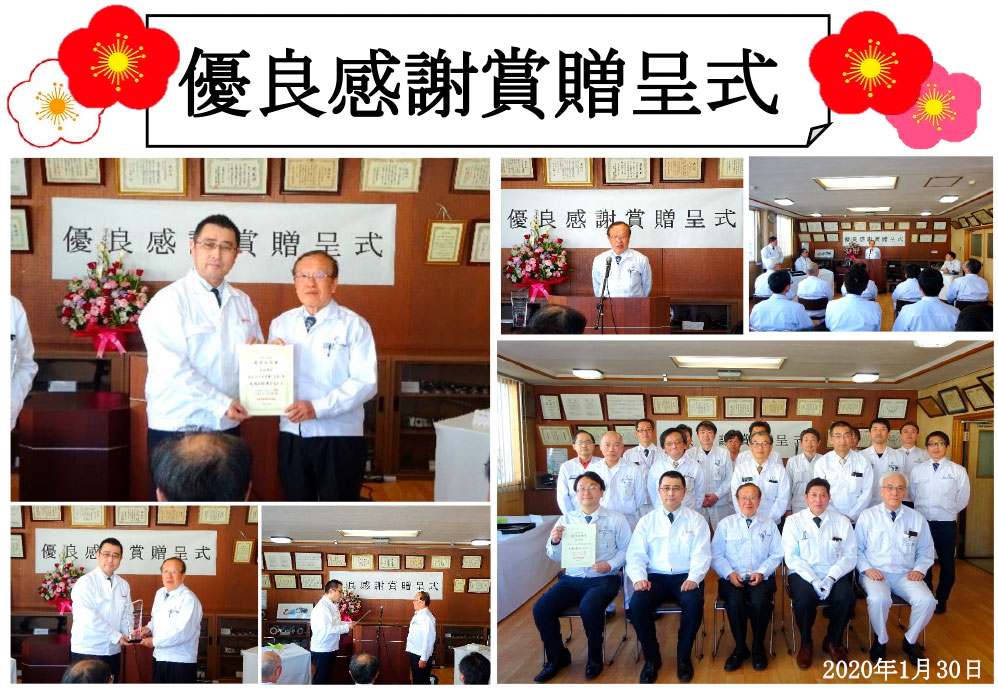 2019年度　優良感謝賞贈呈式